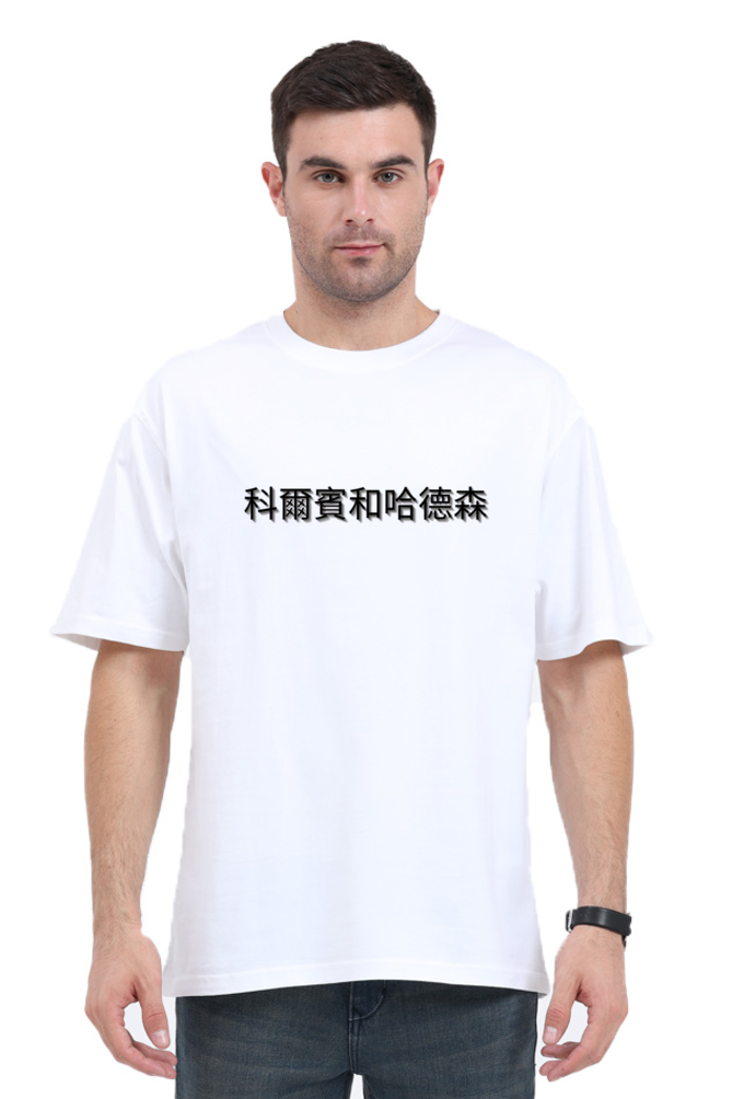 Chic Oversized T-Shirt (Sumi-E 205)